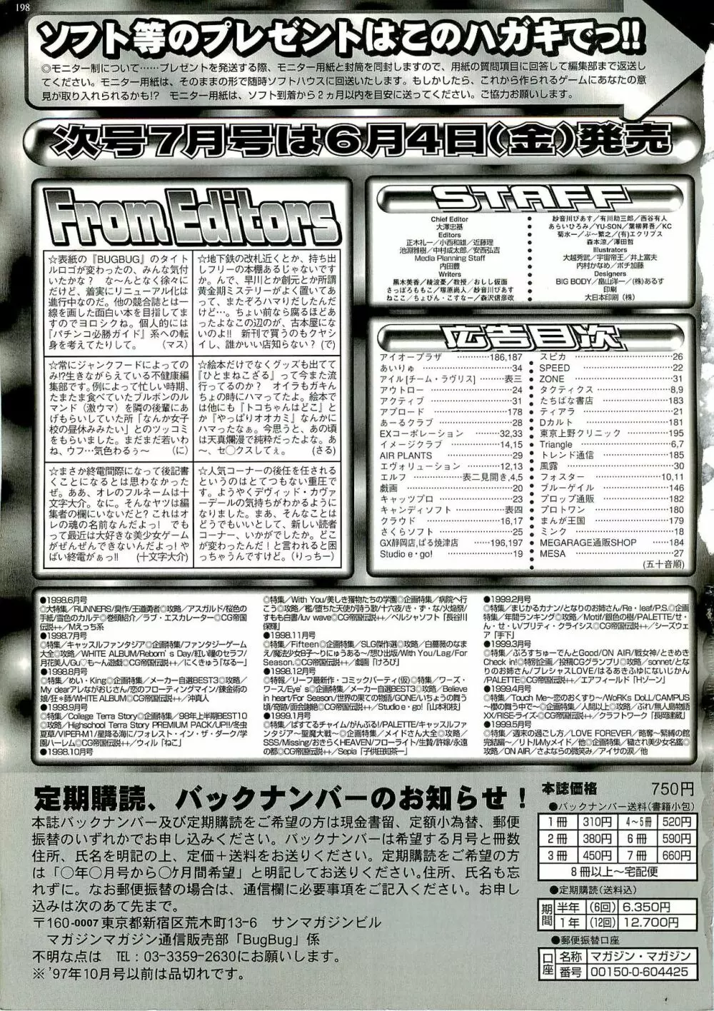 BugBug 1999年6月号 Page.194