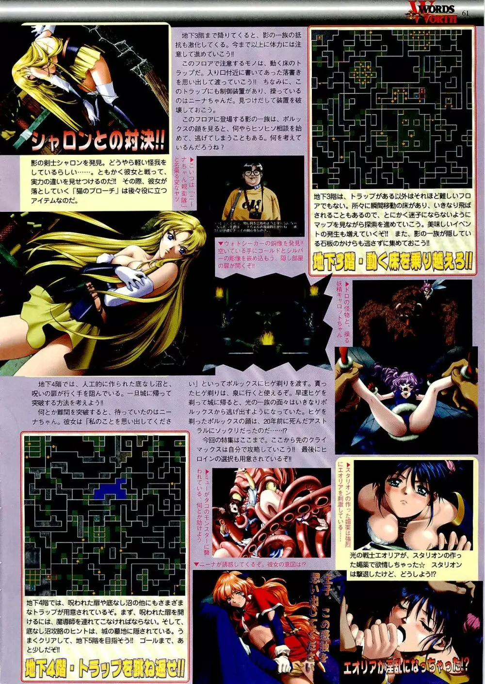 BugBug 1999年6月号 Page.61