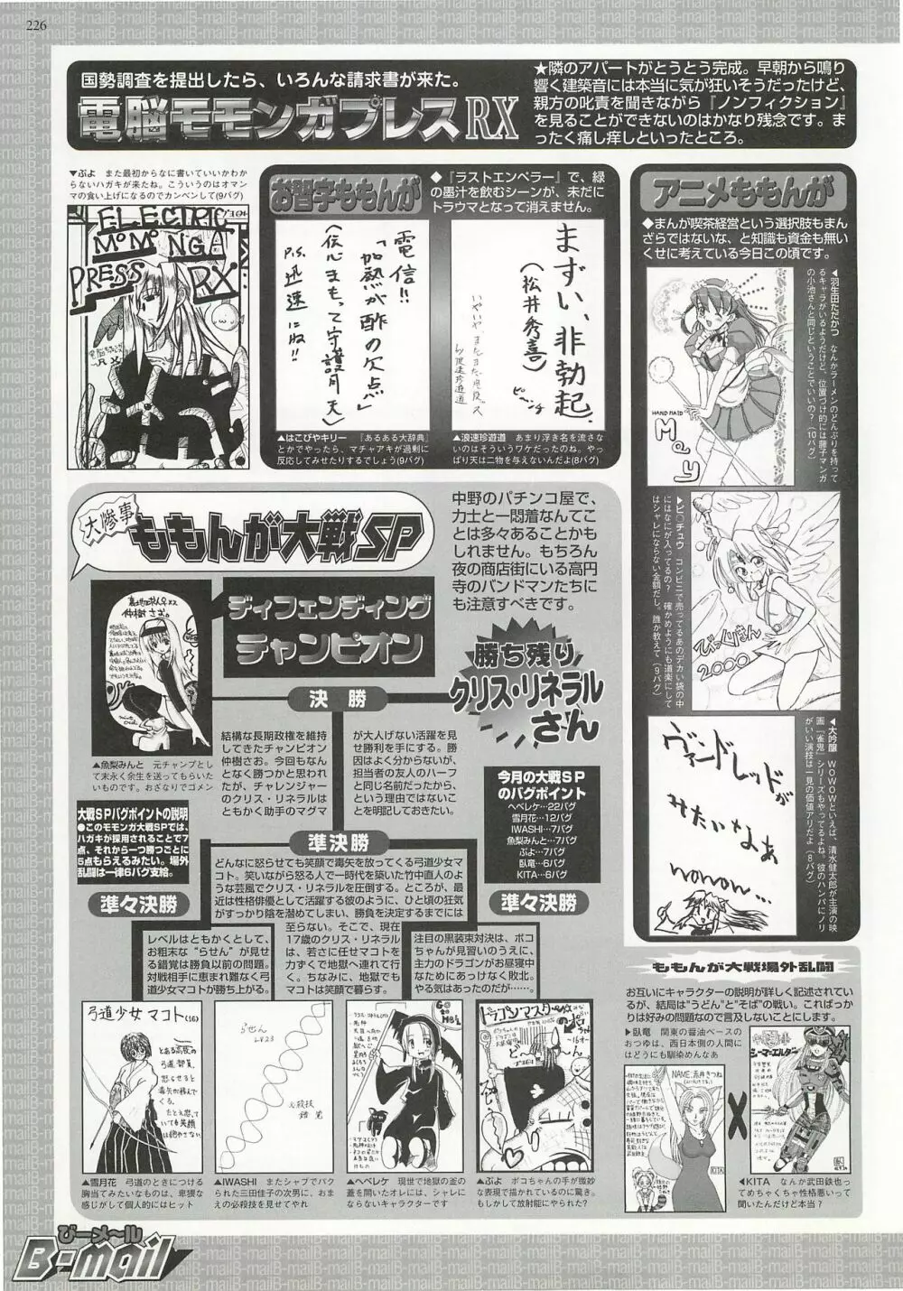 BugBug 2000年12月号 Page.226