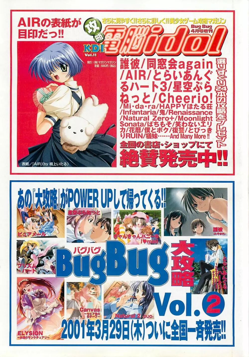 BugBug 2001年4月号 Page.120