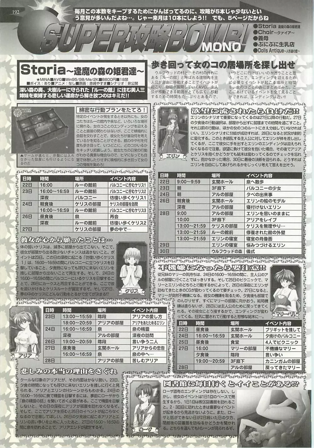 BugBug 2001年4月号 Page.192