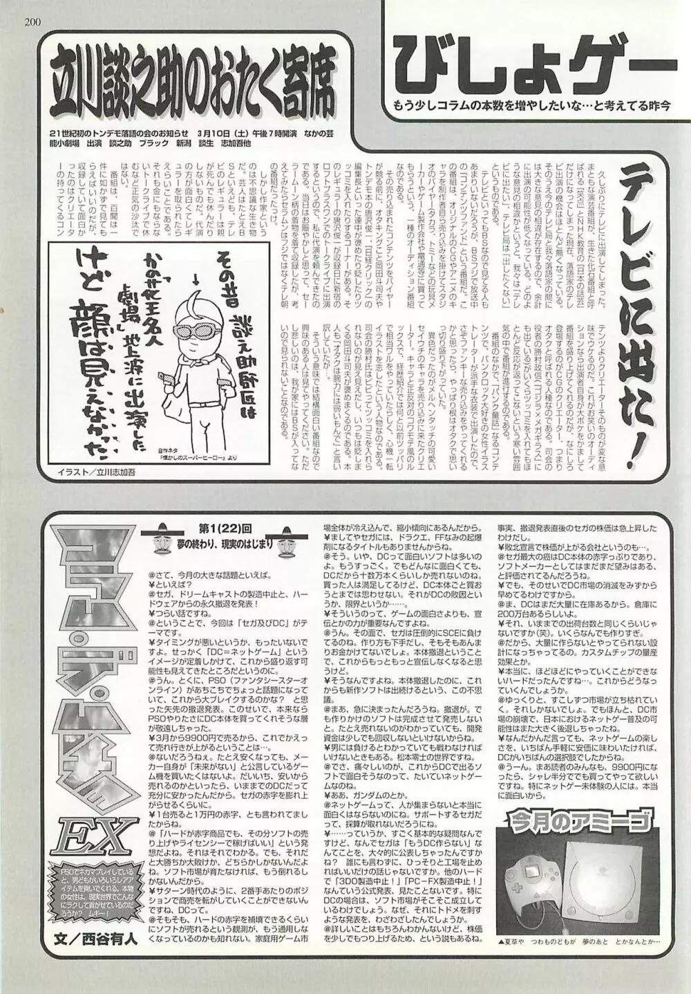 BugBug 2001年4月号 Page.200