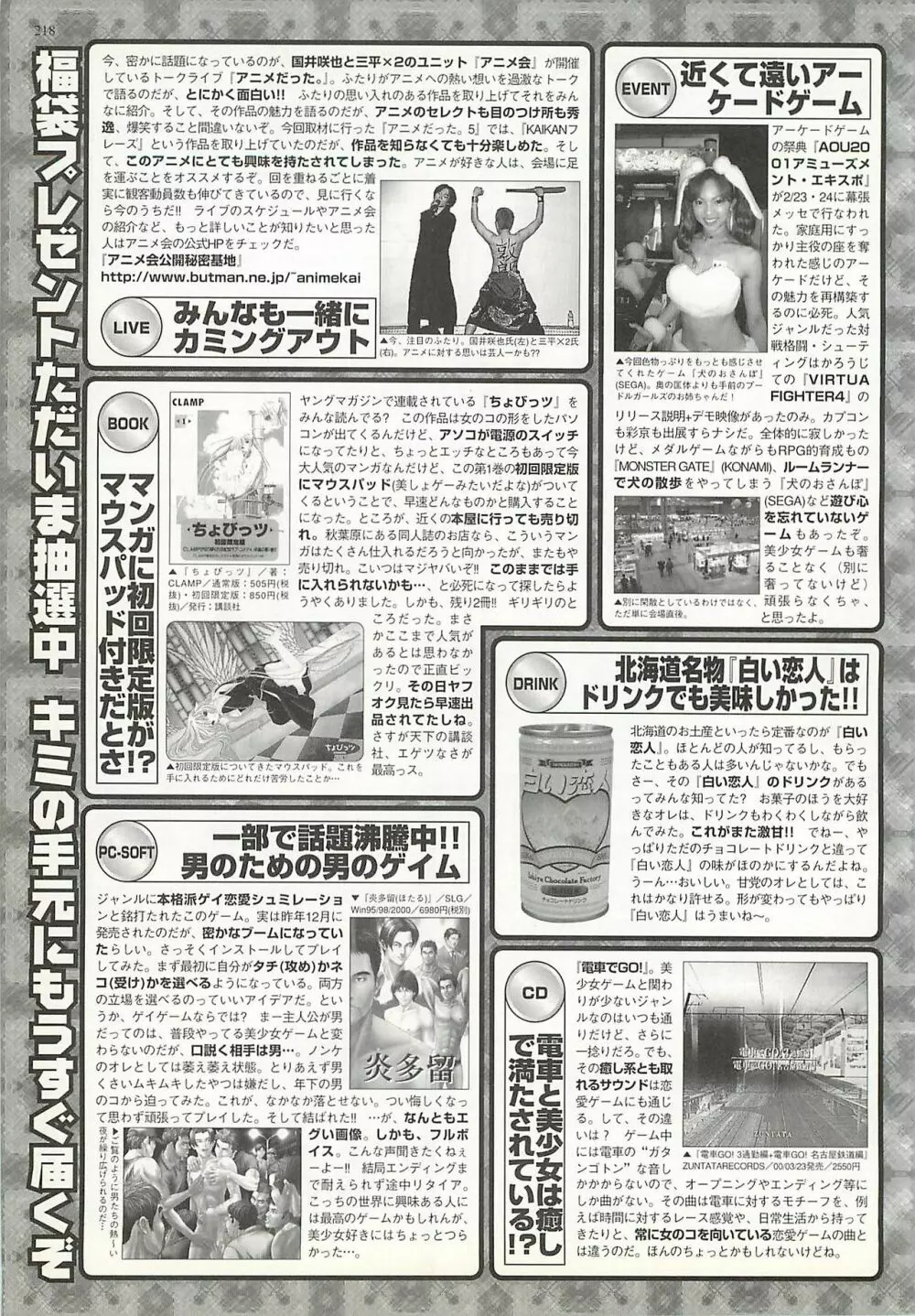 BugBug 2001年4月号 Page.218