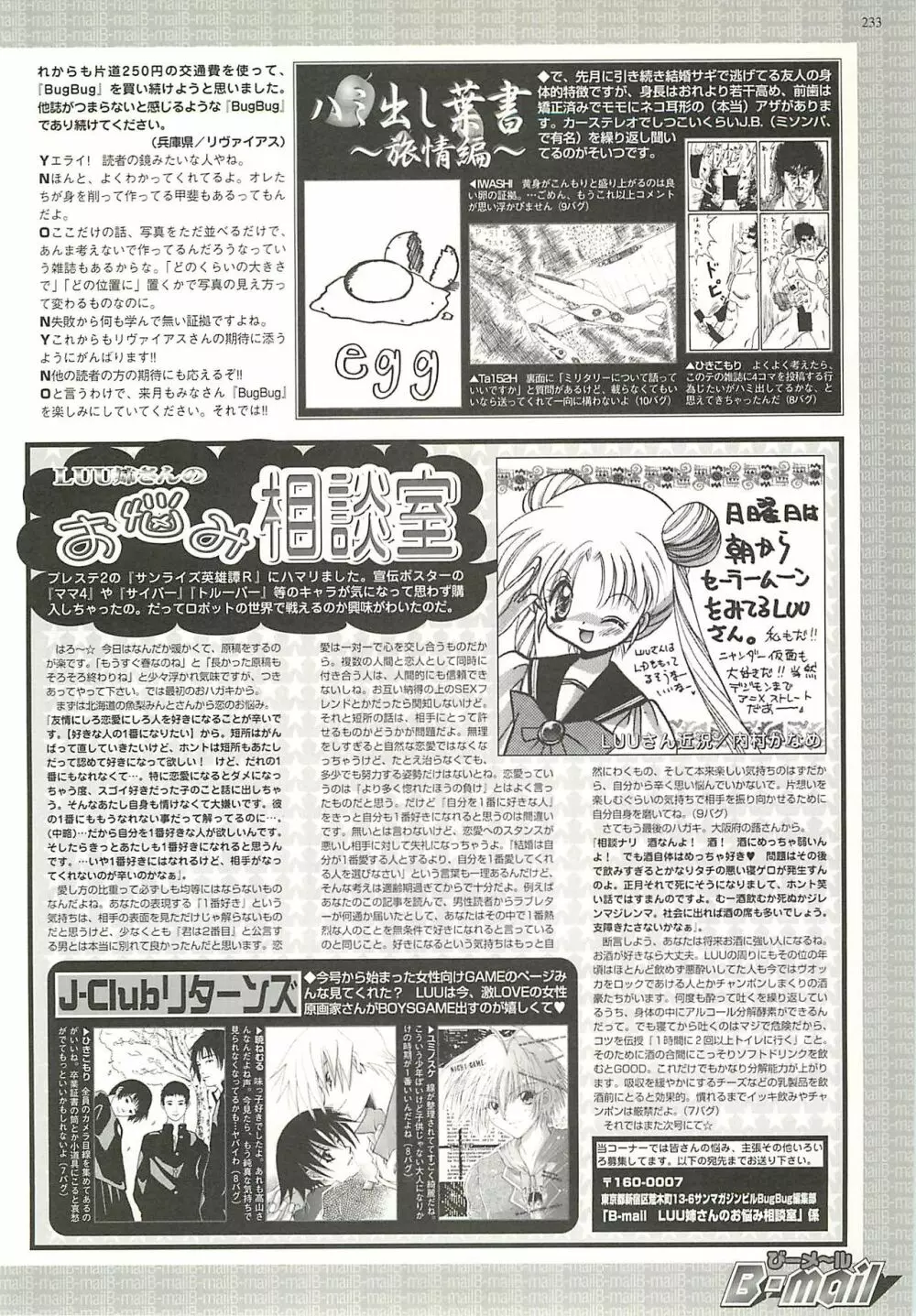 BugBug 2001年4月号 Page.233