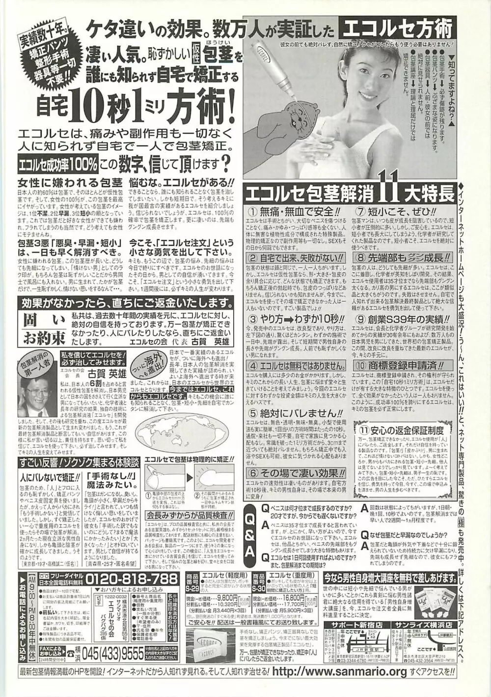 BugBug 2001年4月号 Page.245