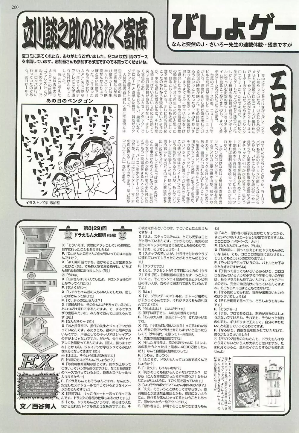 BugBug 2001年11月号 Page.196