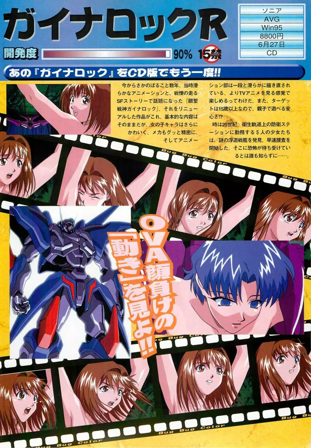 BugBug 1997年7月号 Page.71