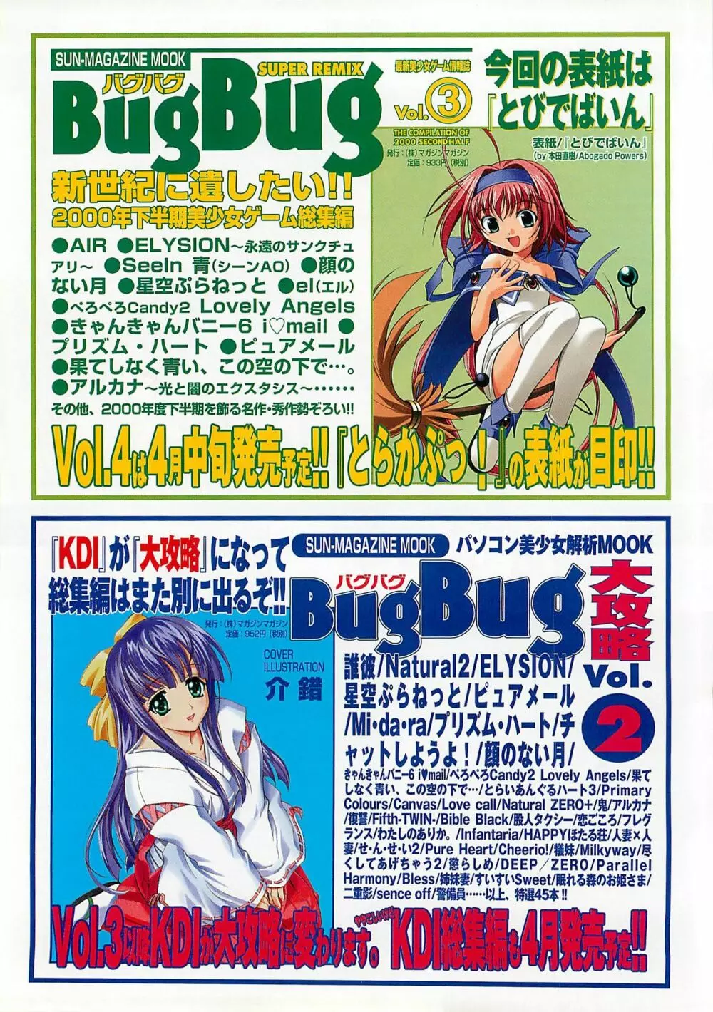 BugBug 2002年4月号 Page.139