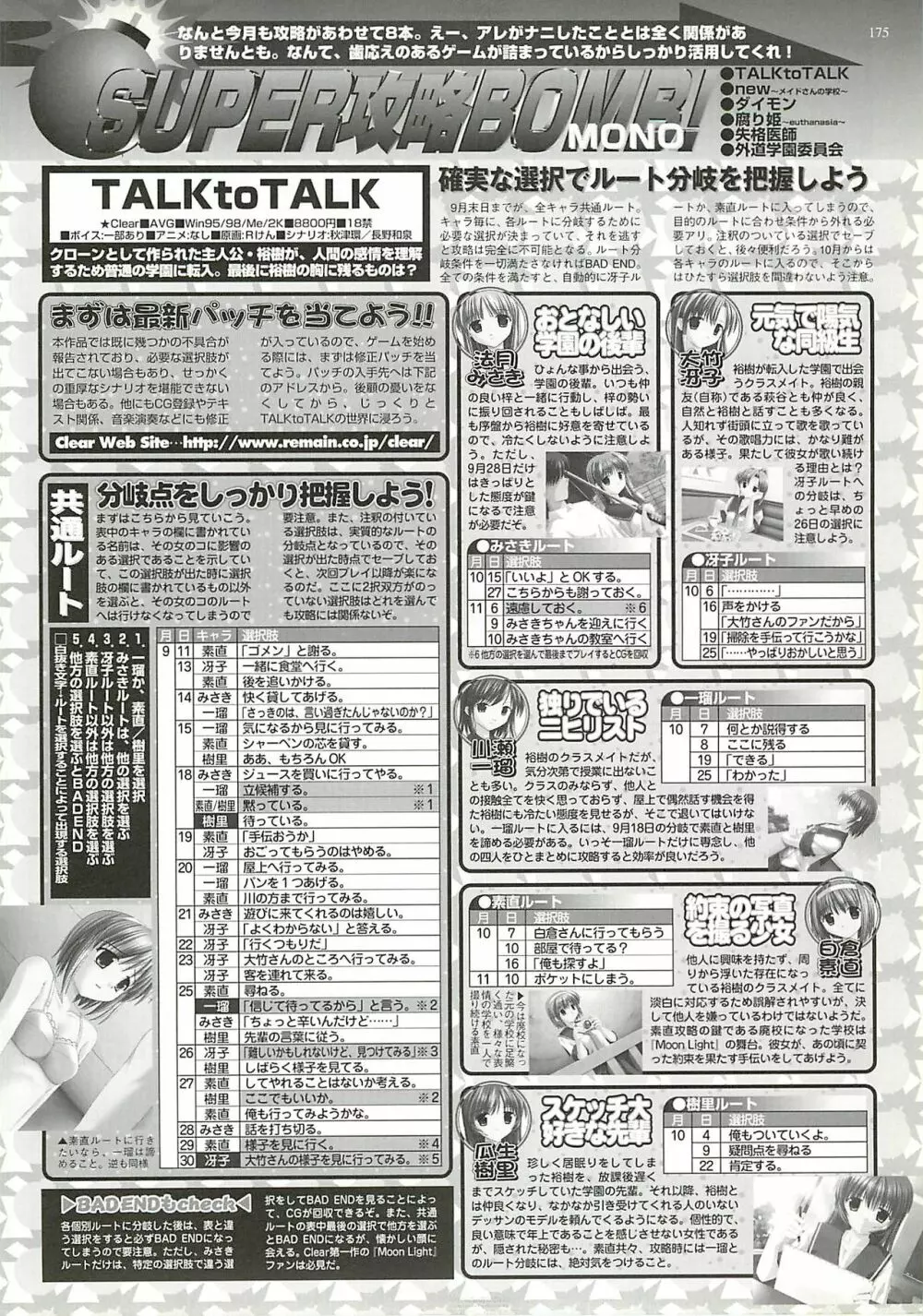 BugBug 2002年4月号 Page.175