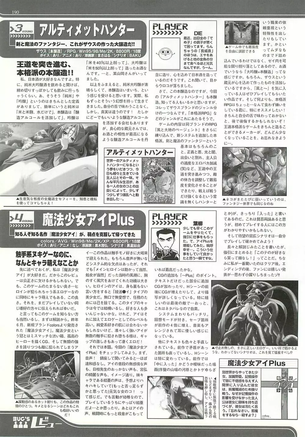 BugBug 2002年4月号 Page.190