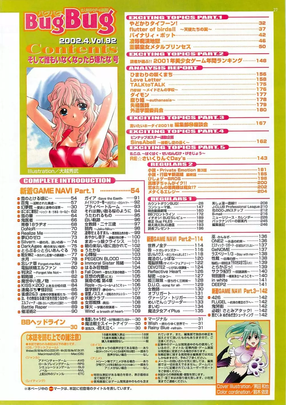 BugBug 2002年4月号 Page.27