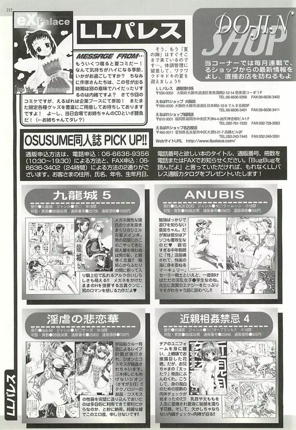 BugBug 2002年8月号 Page.210