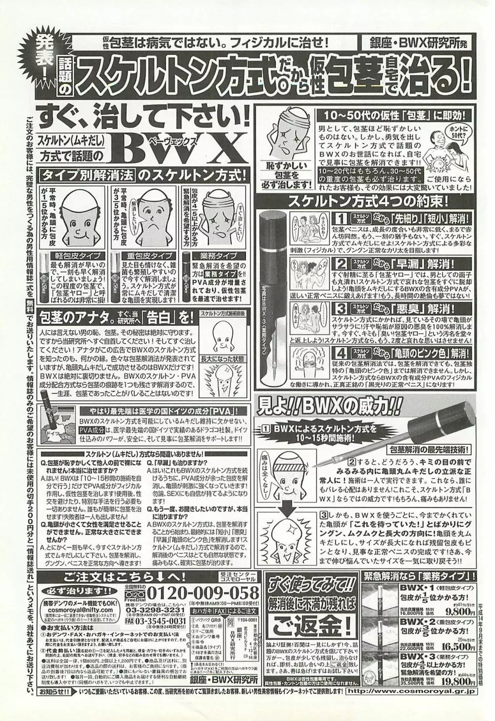 BugBug 2002年8月号 Page.234