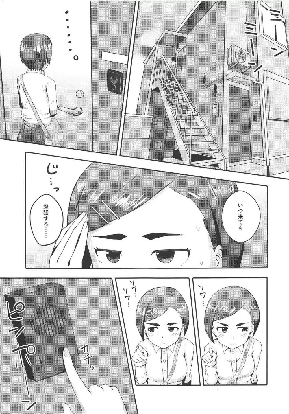 オフのひ おうちでふたりきり Page.2