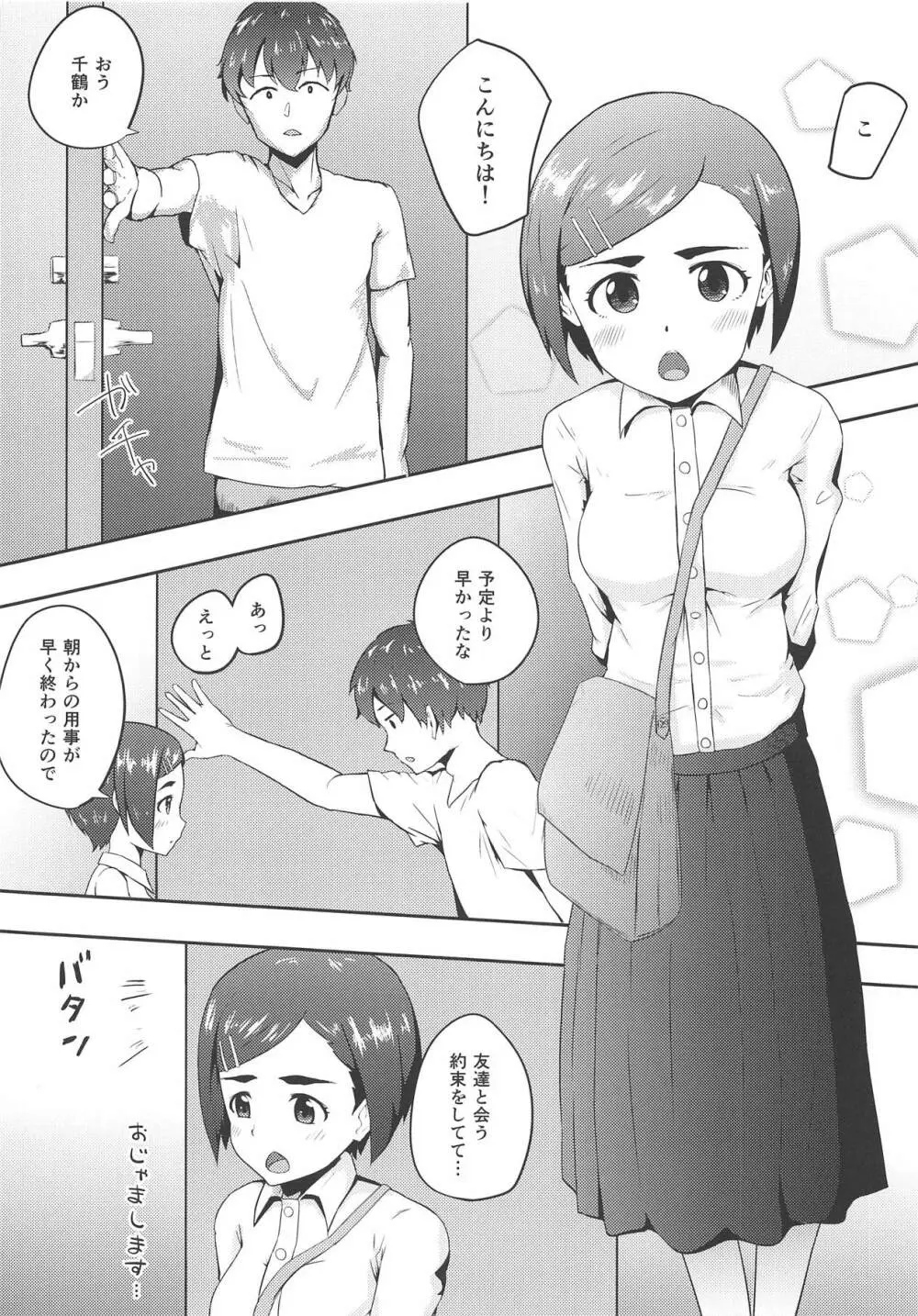 オフのひ おうちでふたりきり Page.3