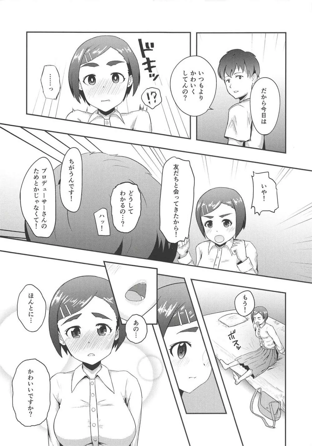 オフのひ おうちでふたりきり Page.4