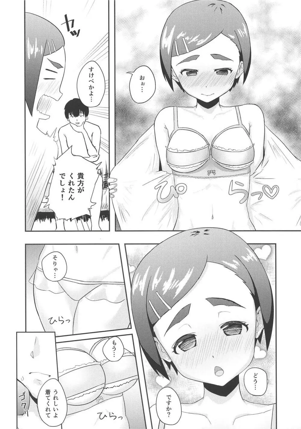 オフのひ おうちでふたりきり Page.7