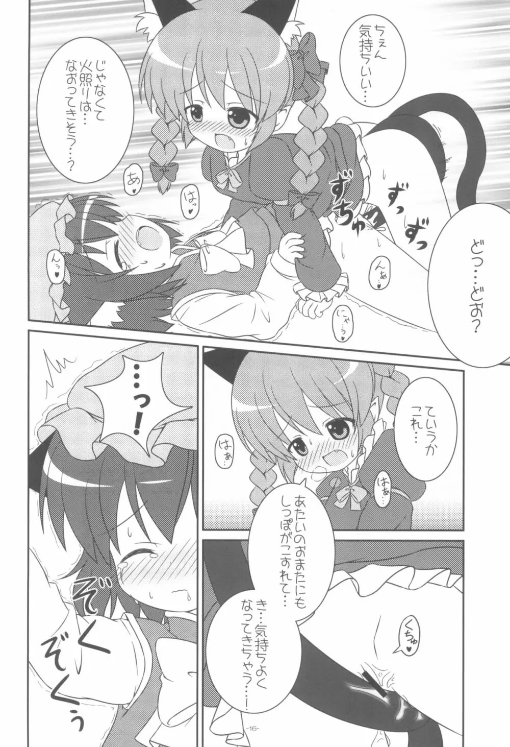 やっぱりねこなの。 Page.18