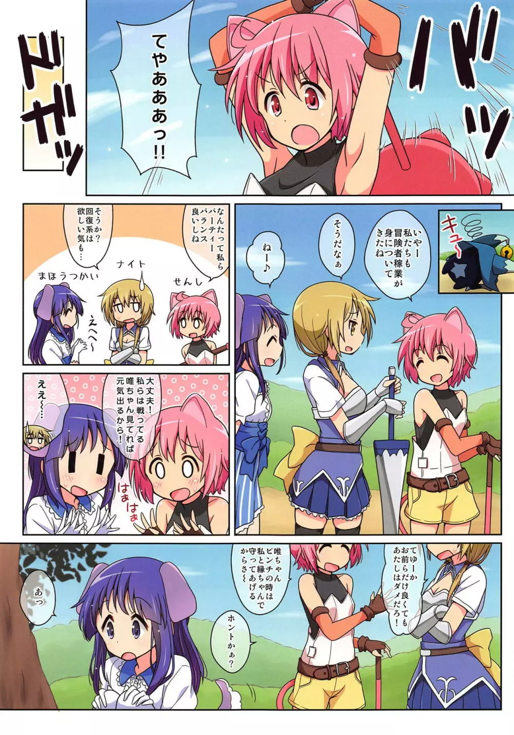 kirakira days! 2 Page.3