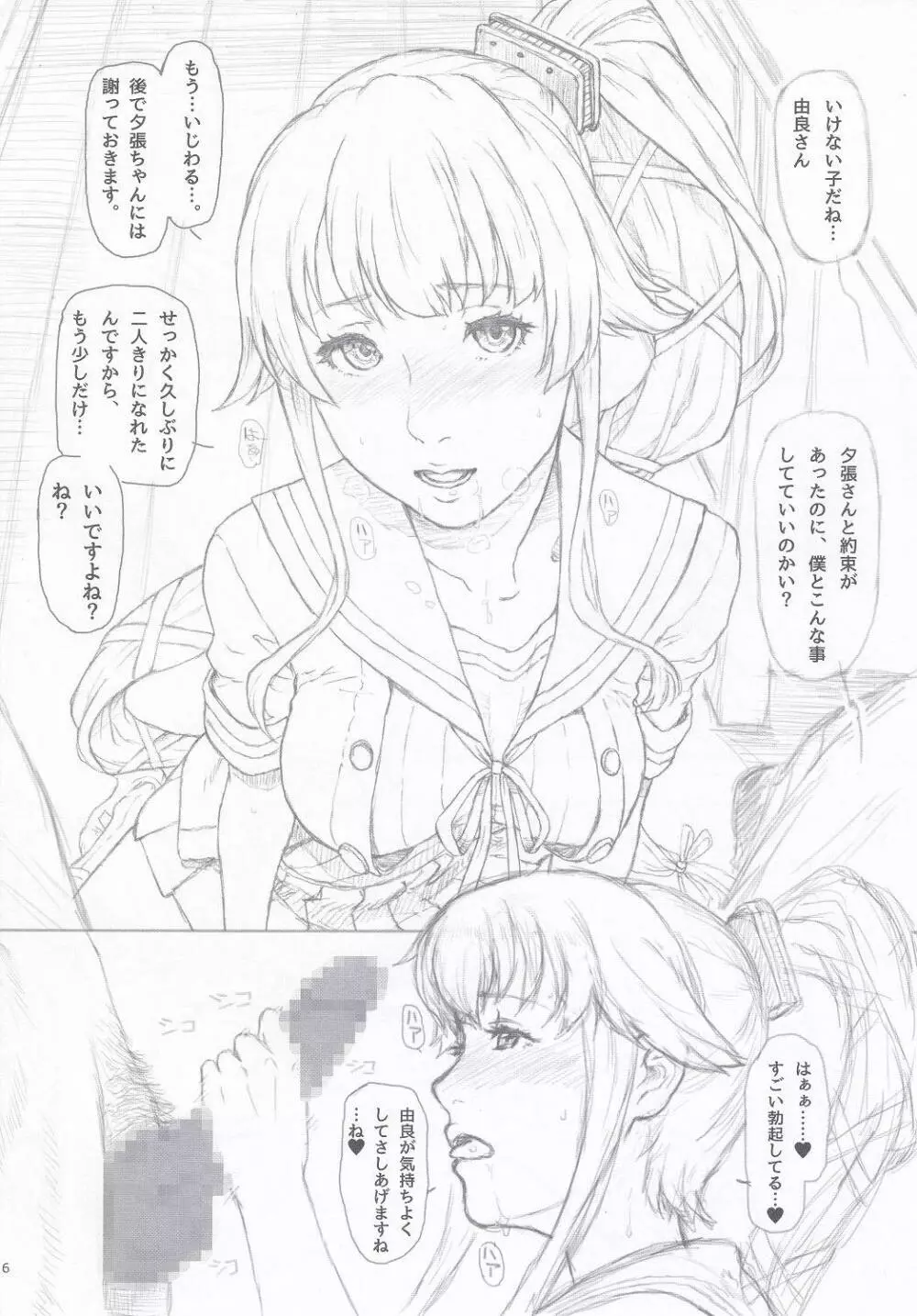 艦娘デリューション5 Page.5