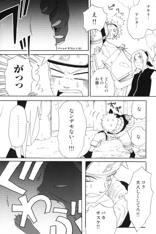 うちはくん猫にナル Page.15