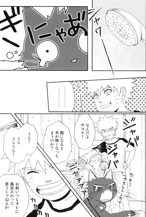 うちはくん猫にナル Page.20