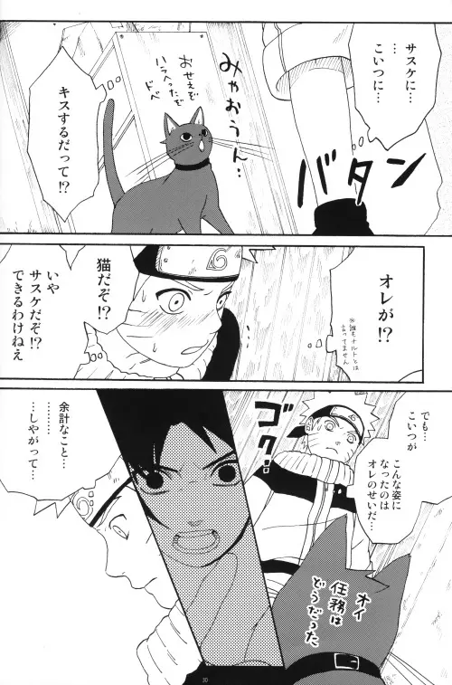 うちはくん猫にナル Page.29