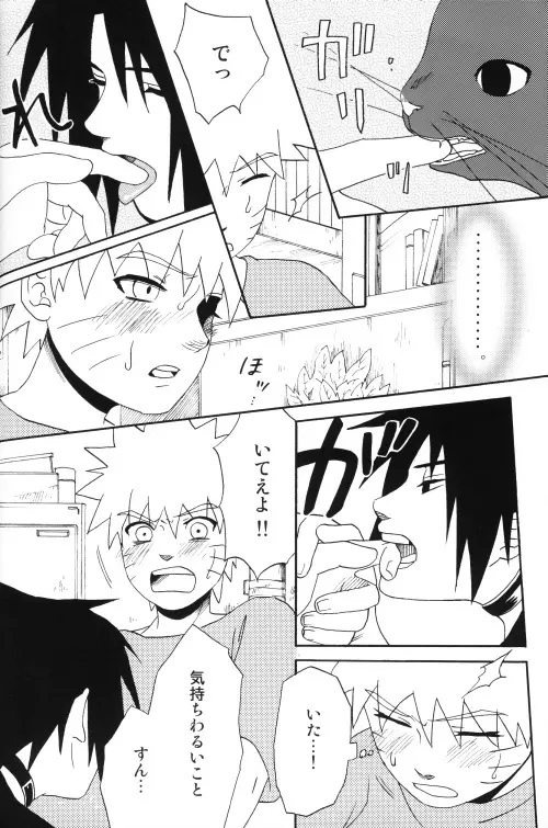 うちはくん猫にナル Page.33