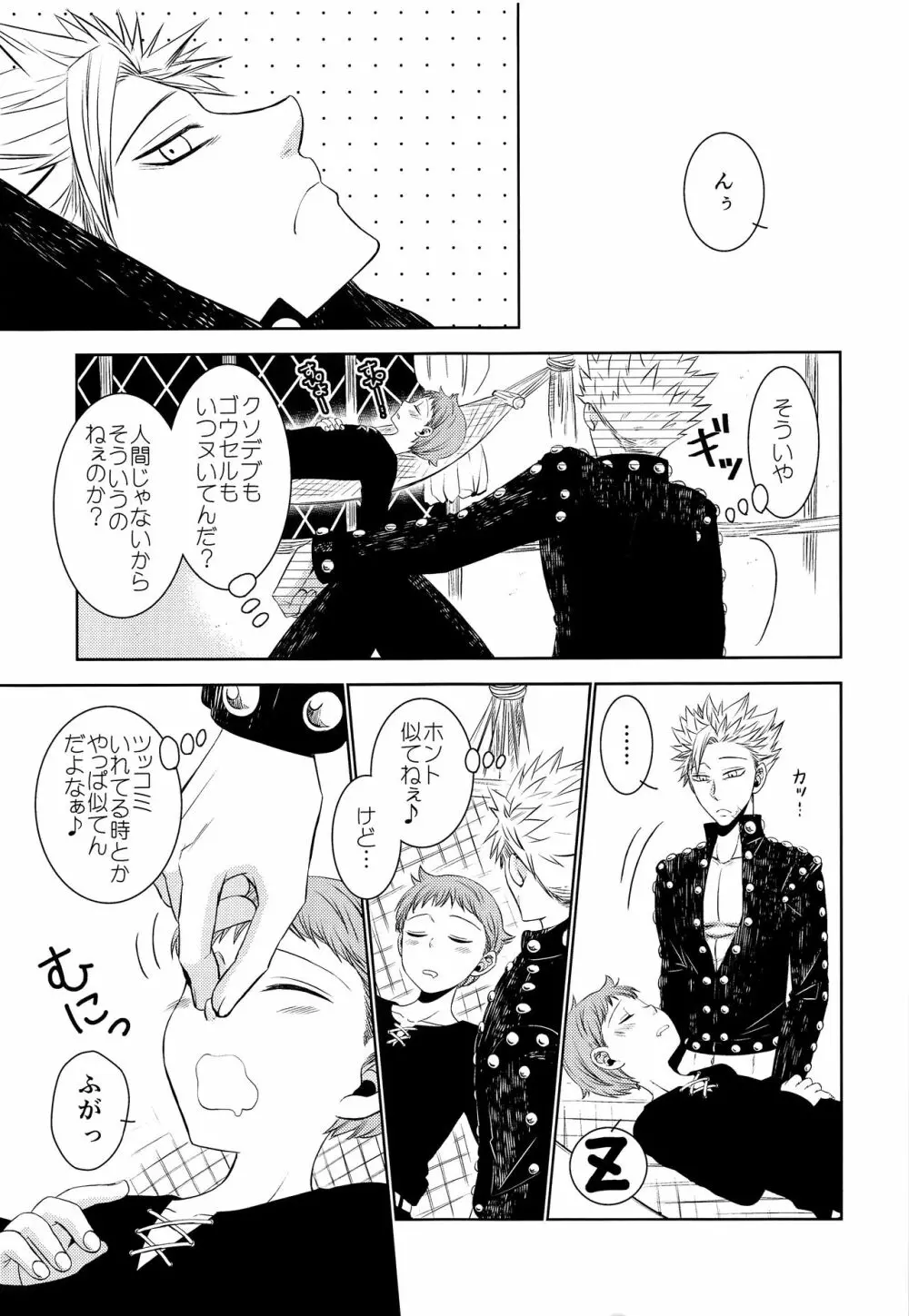 妖精王と不死身男の一夜の過ち Page.10