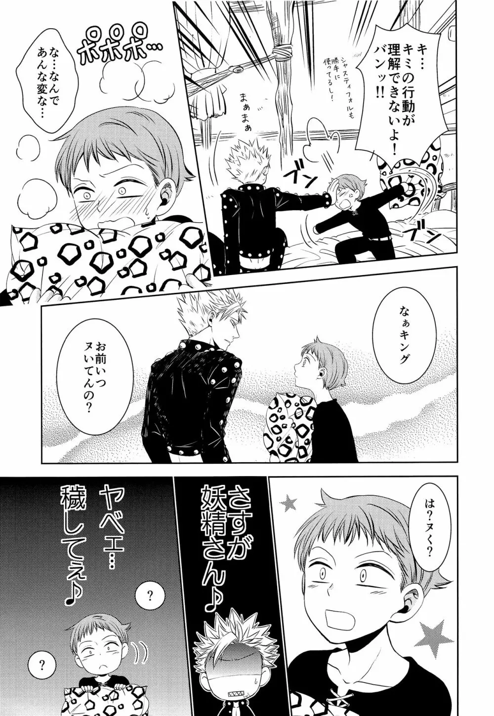 妖精王と不死身男の一夜の過ち Page.14