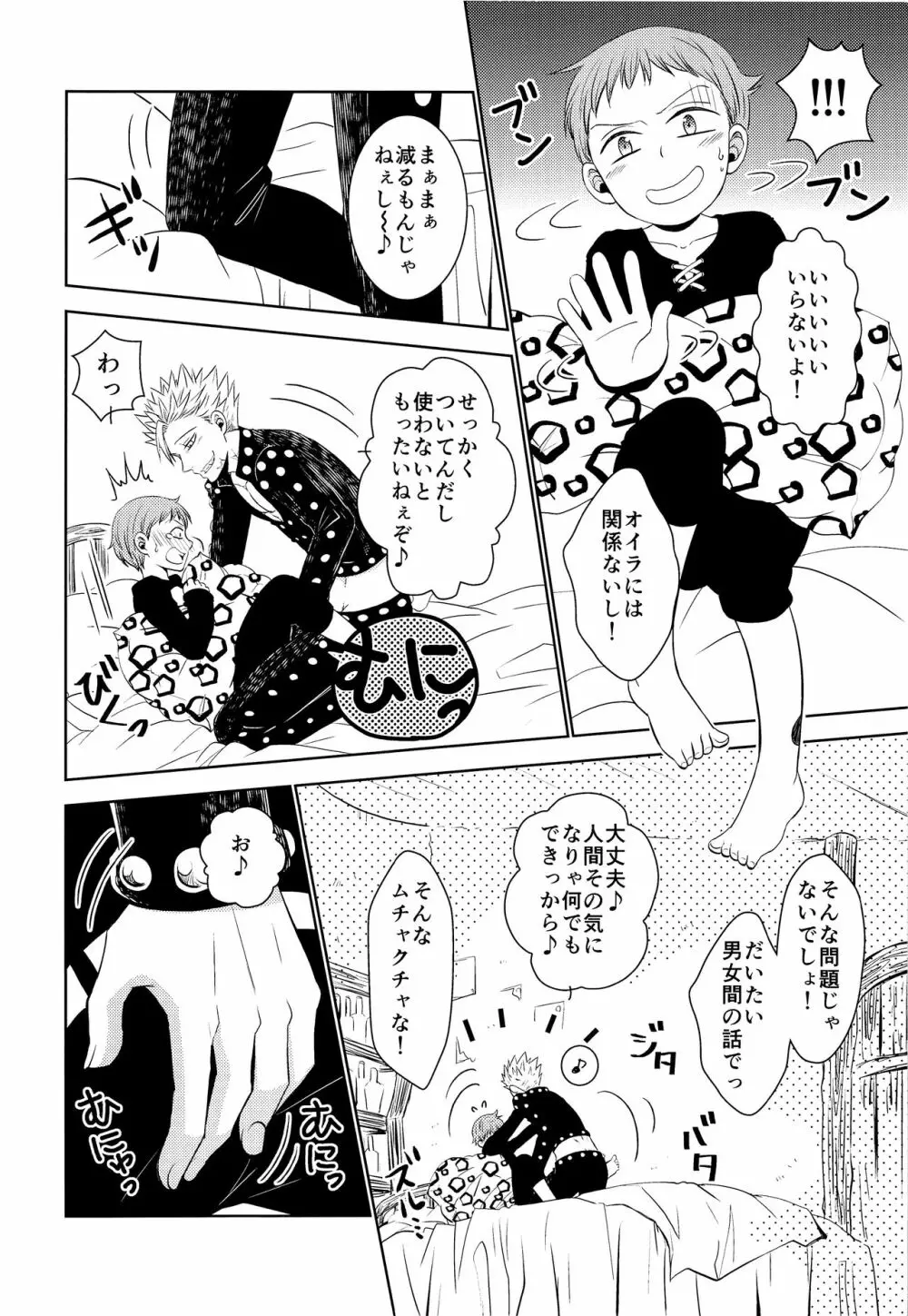 妖精王と不死身男の一夜の過ち Page.17