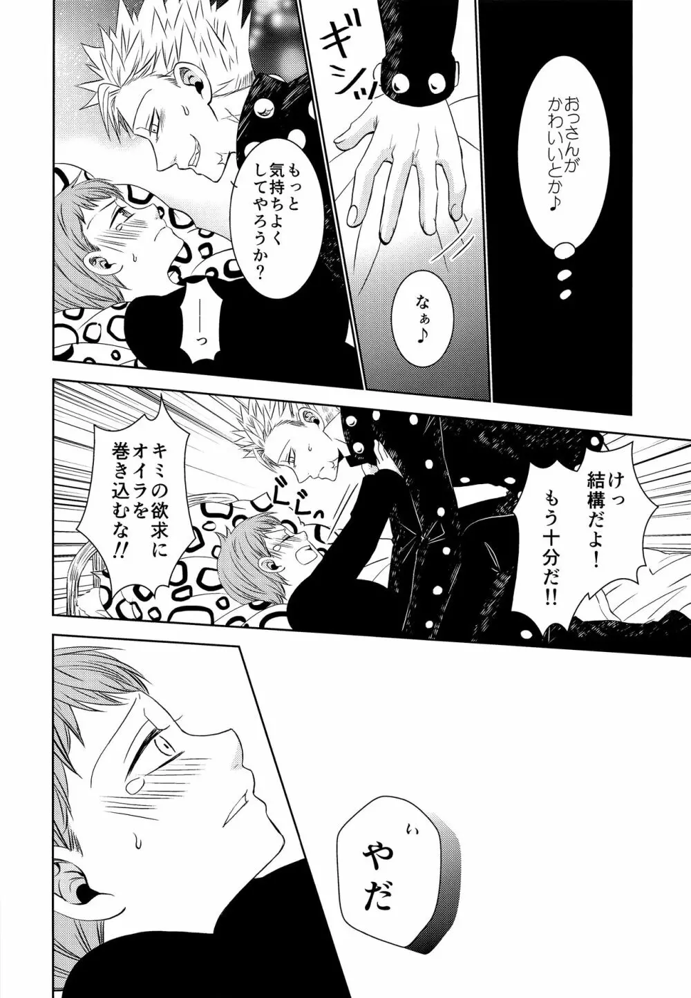 妖精王と不死身男の一夜の過ち Page.23