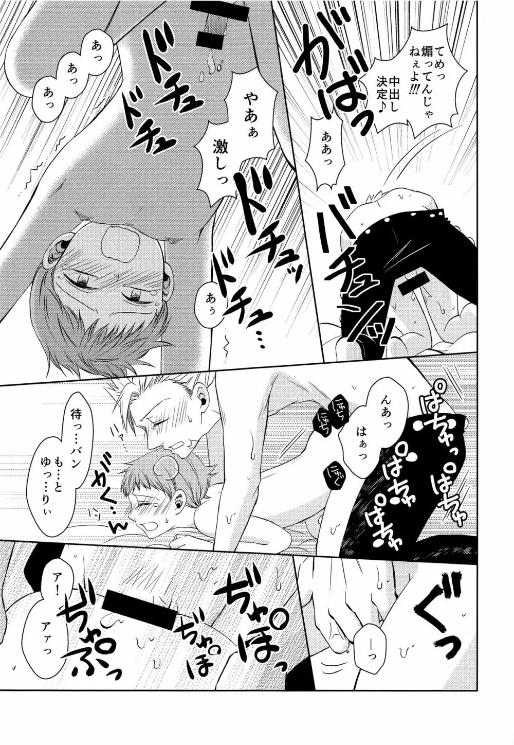 妖精王と不死身男の一夜の過ち Page.30