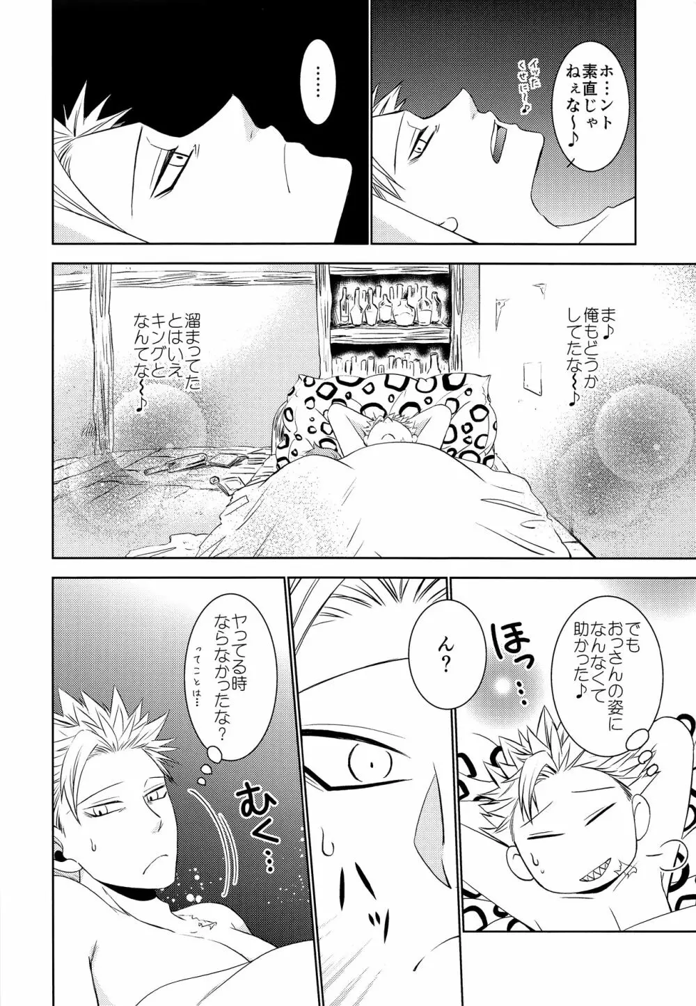 妖精王と不死身男の一夜の過ち Page.33