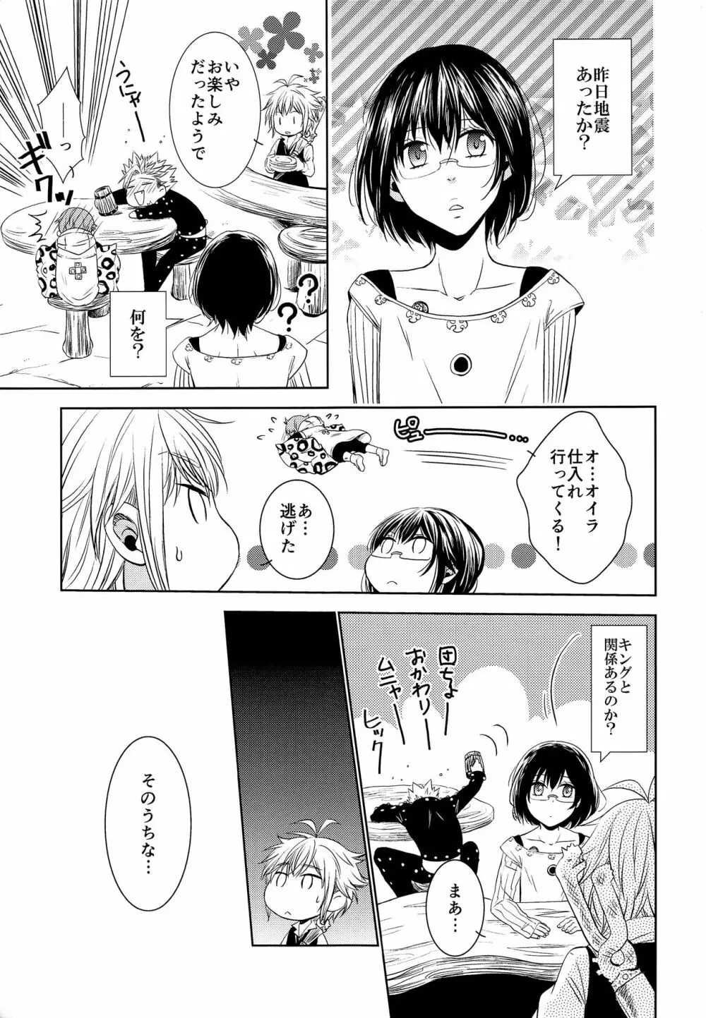 妖精王と不死身男の一夜の過ち Page.36