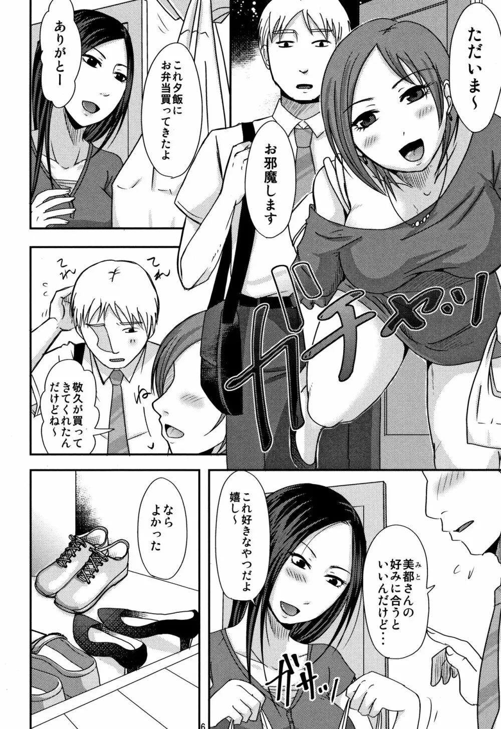 うちの妻のヤられ様 Page.205