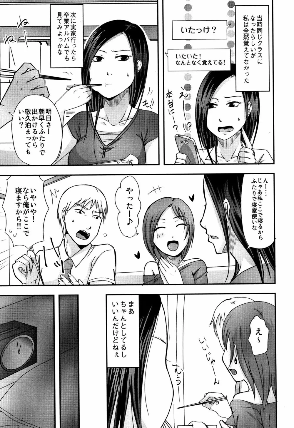 うちの妻のヤられ様 Page.206