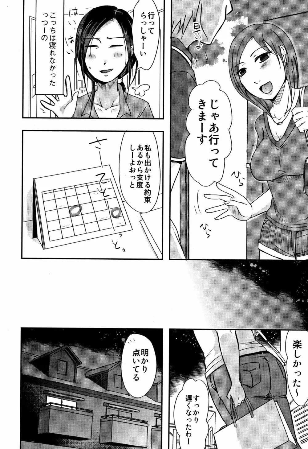 うちの妻のヤられ様 Page.209