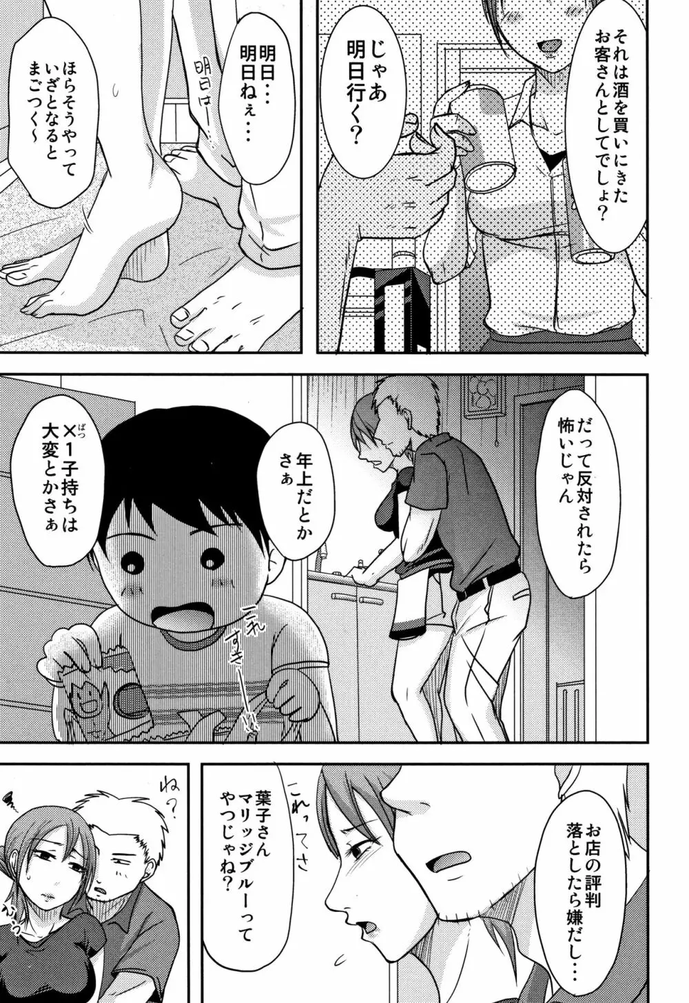 うちの妻のヤられ様 Page.36