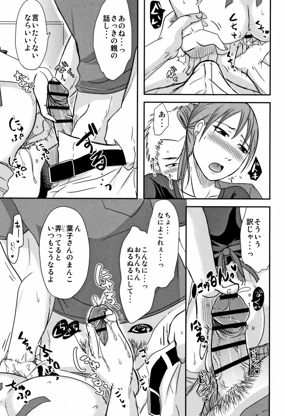 うちの妻のヤられ様 Page.40