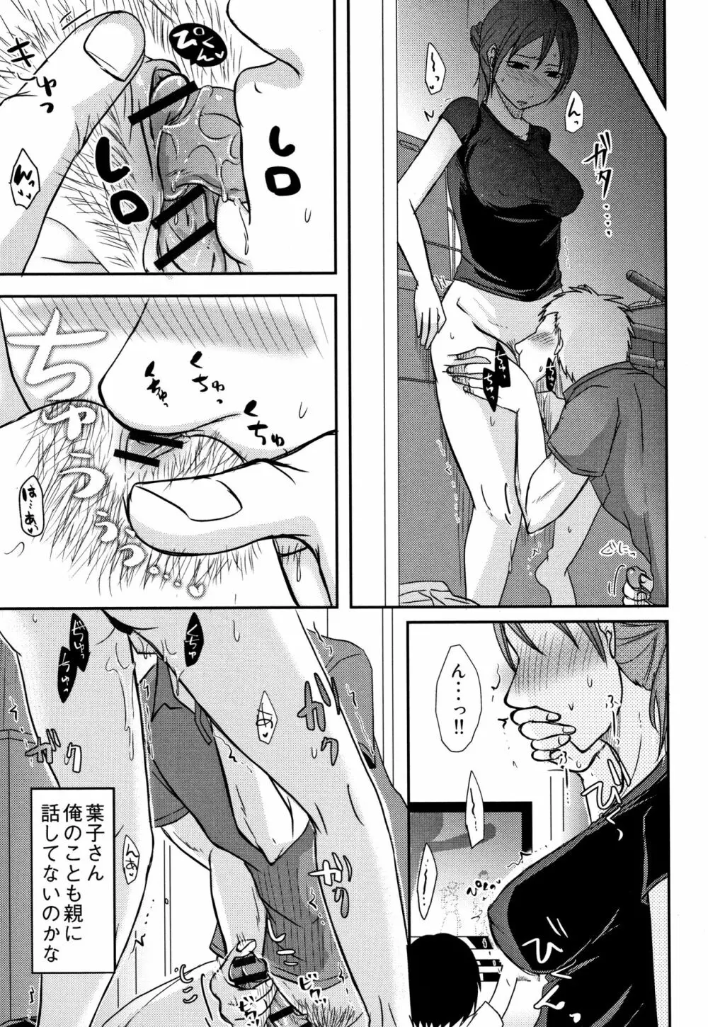 うちの妻のヤられ様 Page.42