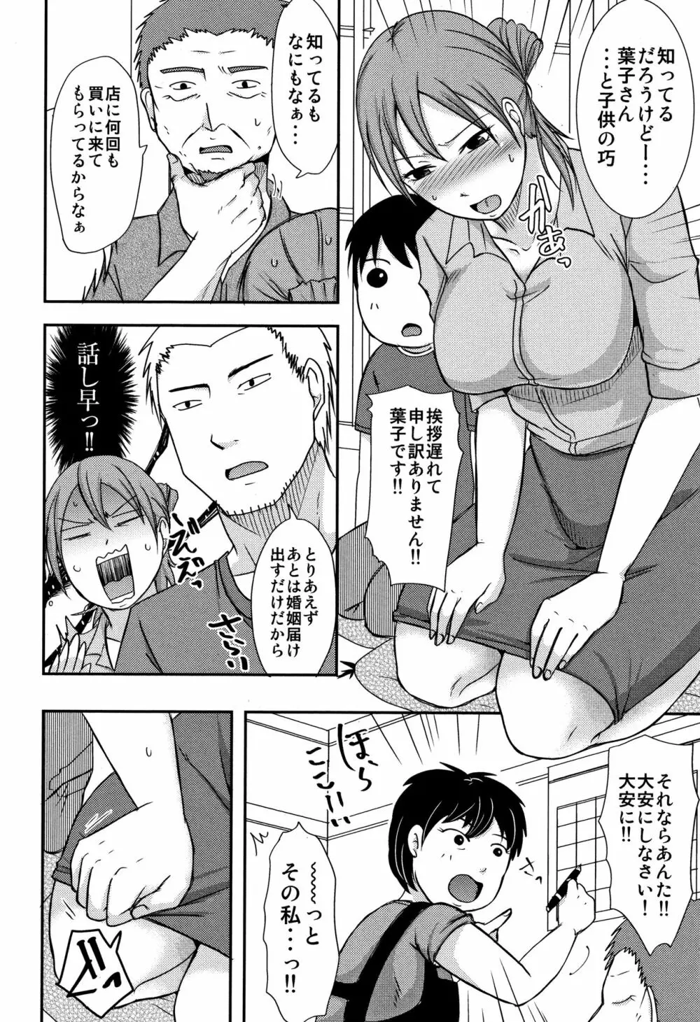 うちの妻のヤられ様 Page.51