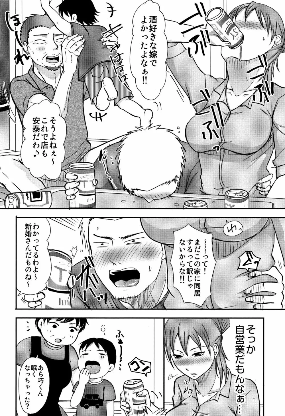 うちの妻のヤられ様 Page.55