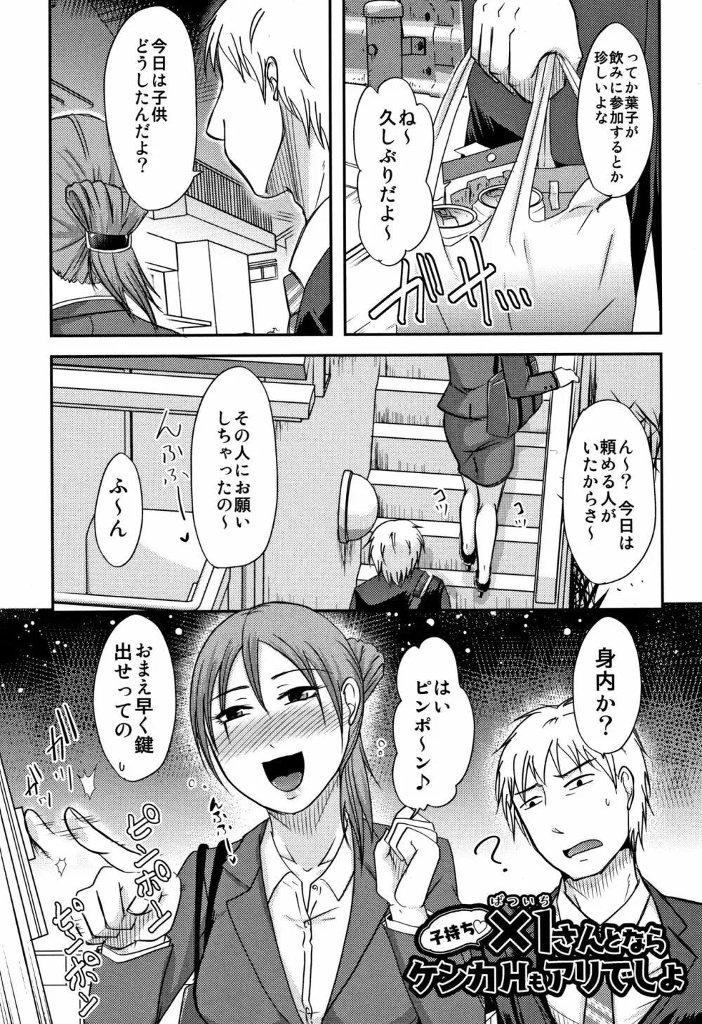 うちの妻のヤられ様 Page.68