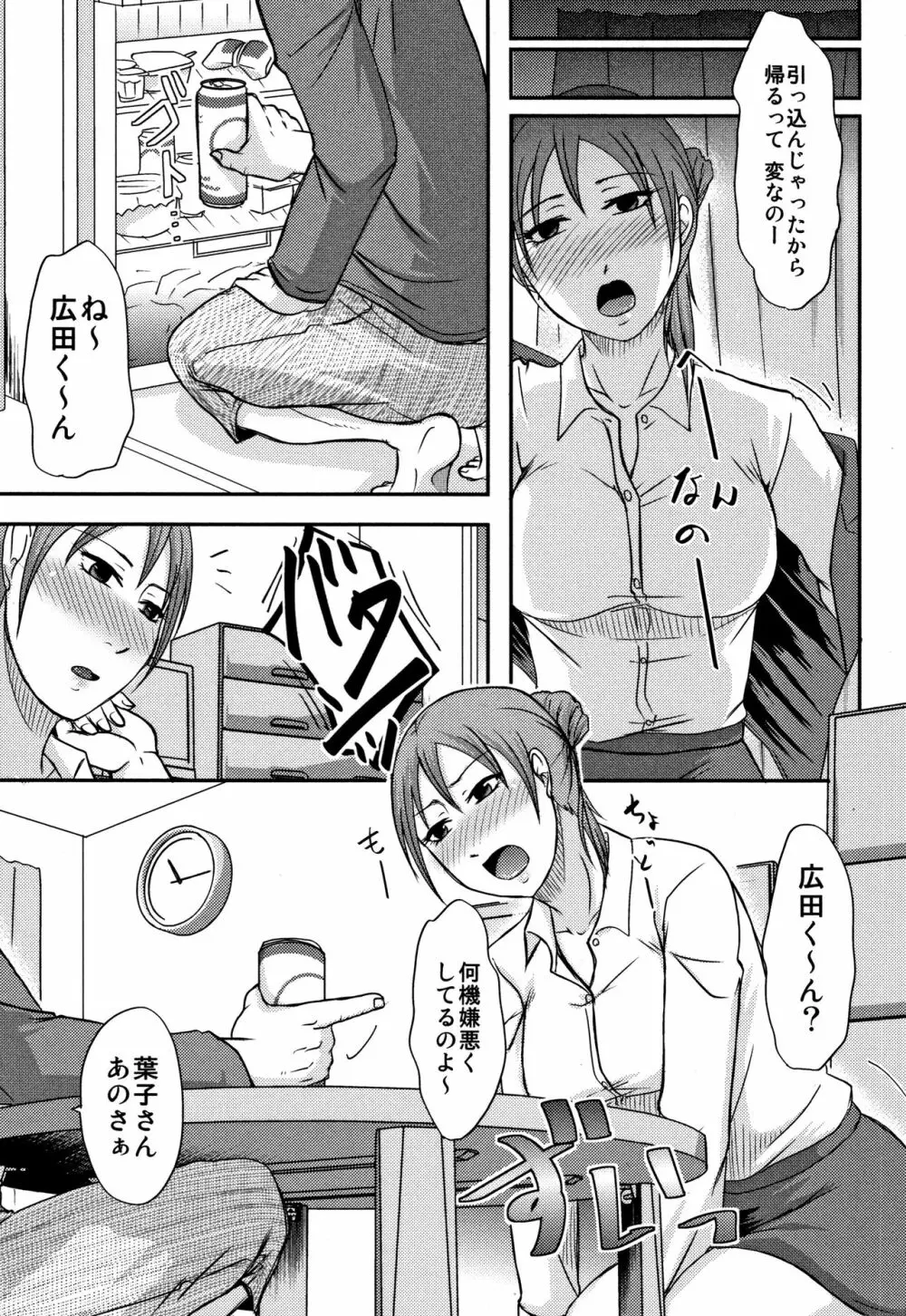 うちの妻のヤられ様 Page.70