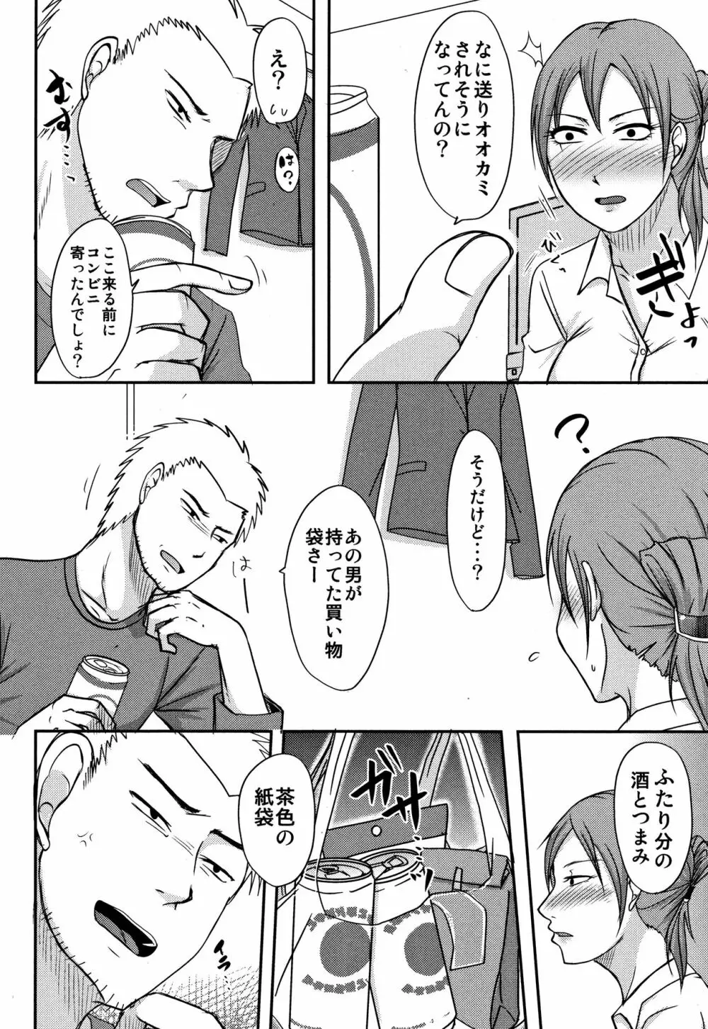 うちの妻のヤられ様 Page.71