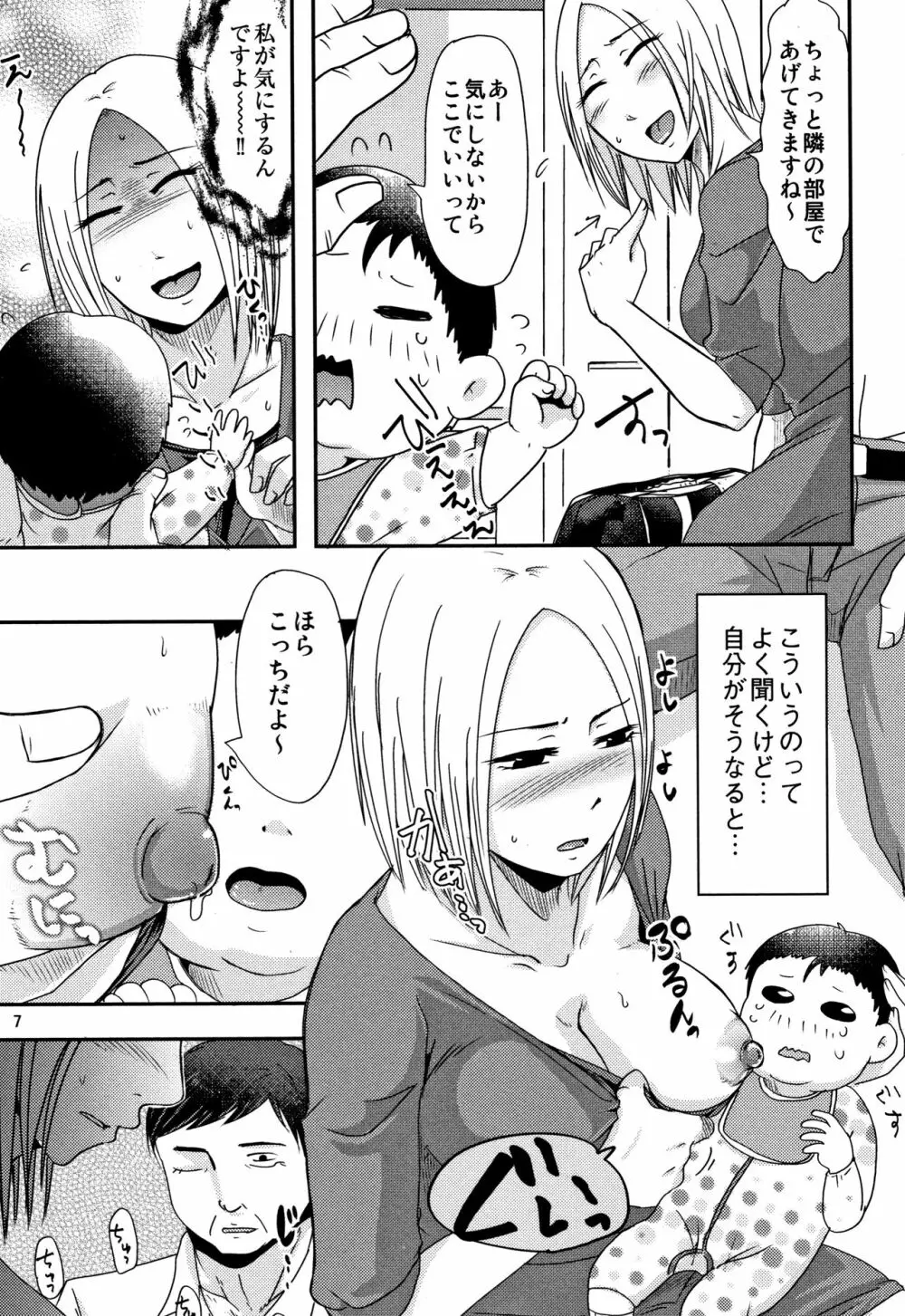 うちの妻のヤられ様 Page.94