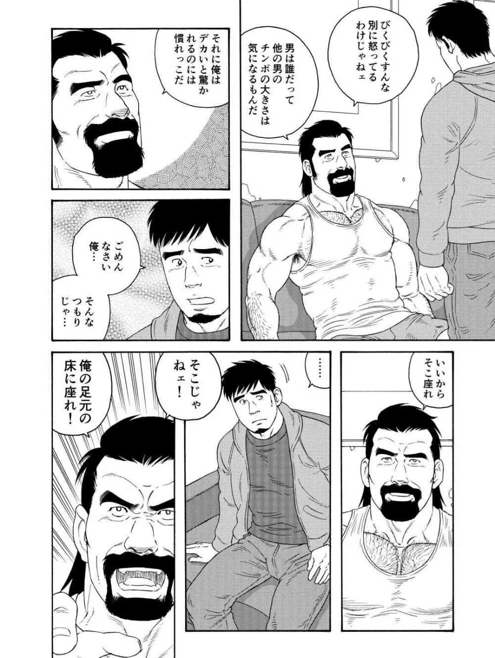 親友の親父に雌にされて Page.10