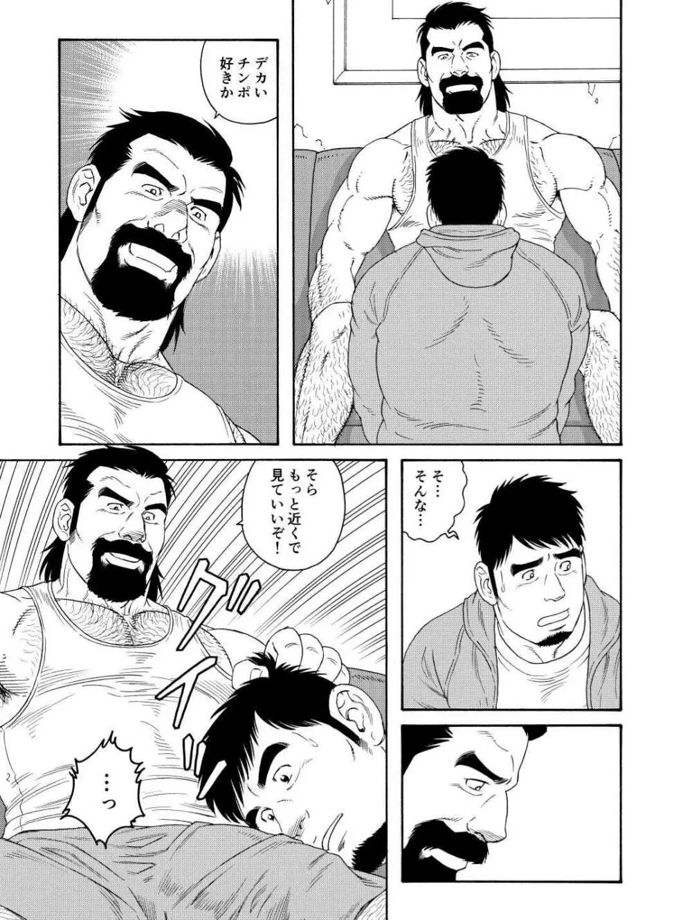 親友の親父に雌にされて Page.11