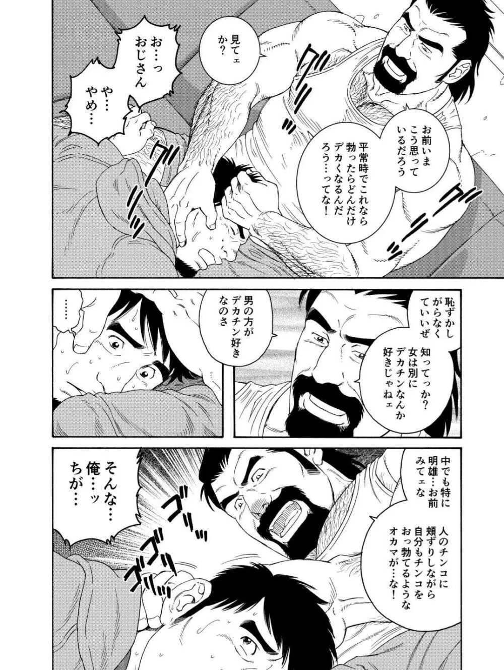 親友の親父に雌にされて Page.12